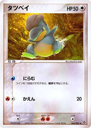 Bagon (044/054) - Rulers of the Heavens 1st Edition Rulers of the Heavens Pokemon Japanese Single  Squirtle Squad Card Shop.