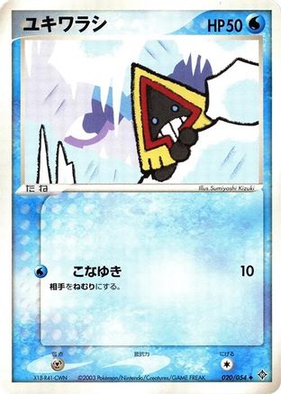 Snorunt (020/054) - Rulers of the Heavens 1st Edition Rulers of the Heavens Pokemon Japanese Single  Squirtle Squad Card Shop.