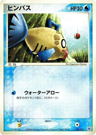 Feebas (001/019) - Emerald Gift Box Rayquaza Emerald Gift Box (Rayquaza) Pokemon Japanese Single  Squirtle Squad Card Shop.