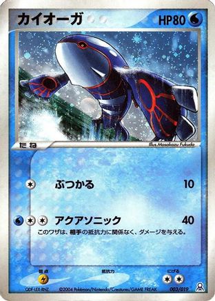 Kyogre (003/019) - Emerald Gift Box Rayquaza Emerald Gift Box (Rayquaza) Pokemon Japanese Single  Squirtle Squad Card Shop.