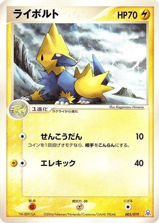 Manectric (005/019) - Emerald Gift Box Rayquaza Emerald Gift Box (Rayquaza) Pokemon Japanese Single  Squirtle Squad Card Shop.