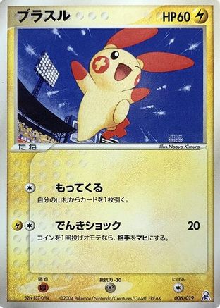 Plusle (006/019) - Emerald Gift Box Rayquaza Emerald Gift Box (Rayquaza) Pokemon Japanese Single  Squirtle Squad Card Shop.