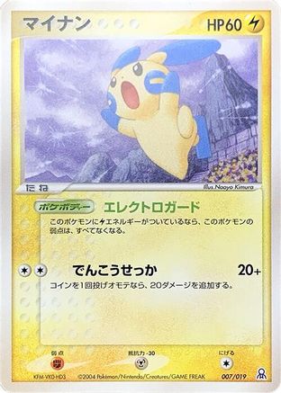 Minun (007/019) - Emerald Gift Box Rayquaza Emerald Gift Box (Rayquaza) Pokemon Japanese Single  Squirtle Squad Card Shop.