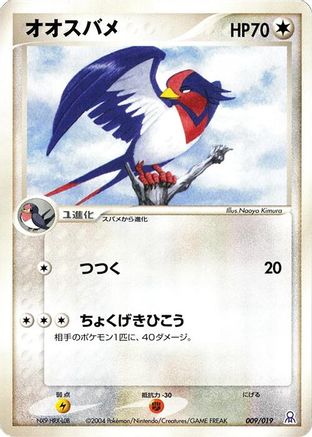 Swellow (009/019) - Emerald Gift Box Rayquaza Emerald Gift Box (Rayquaza) Pokemon Japanese Single  Squirtle Squad Card Shop.