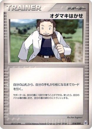 Professor Birch (014/019) - Emerald Gift Box Rayquaza Emerald Gift Box (Rayquaza) Pokemon Japanese Single  Squirtle Squad Card Shop.