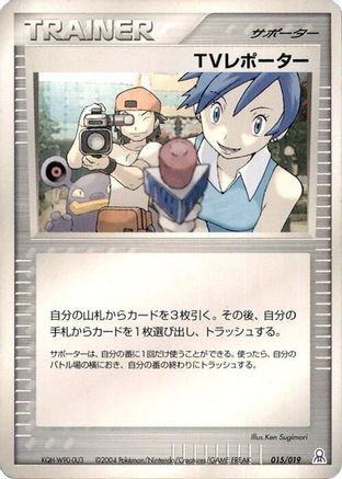TV Reporter (015/019) - Emerald Gift Box Rayquaza Emerald Gift Box (Rayquaza) Pokemon Japanese Single  Squirtle Squad Card Shop.