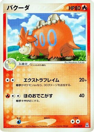 Camerupt (017/019) - Emerald Gift Box Rayquaza Emerald Gift Box (Rayquaza) Pokemon Japanese Single  Squirtle Squad Card Shop.