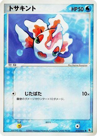 Goldeen (014/055) - ADV Expansion Pack 1st Edition ADV Expansion Pack Pokemon Japanese Single  Squirtle Squad Card Shop.