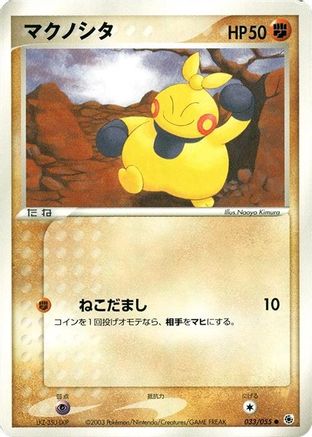 Makuhita (033/055) - ADV Expansion Pack Unlimited ADV Expansion Pack Pokemon Japanese Single  Squirtle Squad Card Shop.