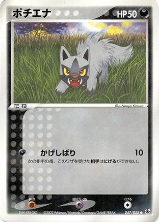 Poochyena (047/055) - ADV Expansion Pack Unlimited ADV Expansion Pack Pokemon Japanese Single  Squirtle Squad Card Shop.