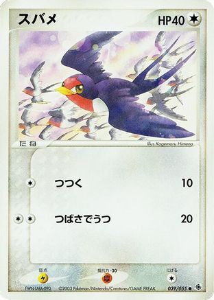 Taillow (039/055) - ADV Expansion Pack 1st Edition ADV Expansion Pack Pokemon Japanese Single  Squirtle Squad Card Shop.
