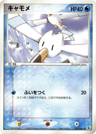 Wingull (017/055) - ADV Expansion Pack 1st Edition ADV Expansion Pack Pokemon Japanese Single  Squirtle Squad Card Shop.