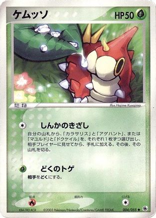 Wurmple (004/055) - ADV Expansion Pack 1st Edition ADV Expansion Pack Pokemon Japanese Single  Squirtle Squad Card Shop.