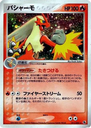 Blaziken (011/055) - ADV Expansion Pack Unlimited Holofoil ADV Expansion Pack Pokemon Japanese Single  Squirtle Squad Card Shop.