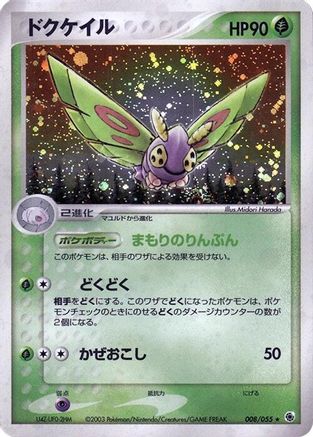 Dustox (008/055) - ADV Expansion Pack Unlimited Holofoil ADV Expansion Pack Pokemon Japanese Single  Squirtle Squad Card Shop.