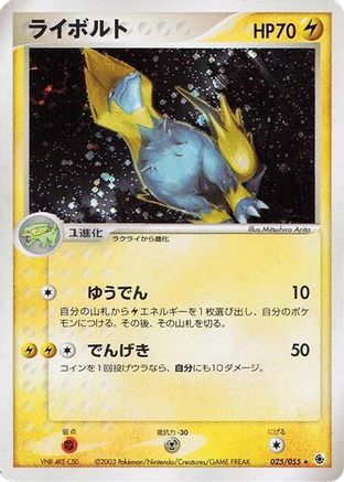 Manectric (025/055) - ADV Expansion Pack Unlimited Holofoil ADV Expansion Pack Pokemon Japanese Single  Squirtle Squad Card Shop.