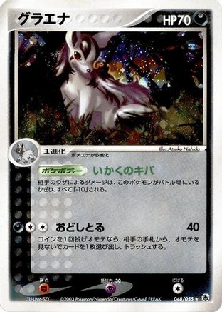 Mightyena (048/055) - ADV Expansion Pack Unlimited Holofoil ADV Expansion Pack Pokemon Japanese Single  Squirtle Squad Card Shop.