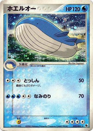 Wailord (022/055) - ADV Expansion Pack 1st Edition Holofoil ADV Expansion Pack Pokemon Japanese Single  Squirtle Squad Card Shop.