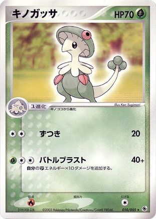 Breloom (010/055) - ADV Expansion Pack Unlimited ADV Expansion Pack Pokemon Japanese Single  Squirtle Squad Card Shop.