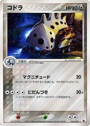 Lairon (050/055) - ADV Expansion Pack 1st Edition ADV Expansion Pack Pokemon Japanese Single  Squirtle Squad Card Shop.