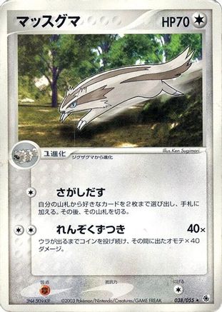 Linoone (038/055) - ADV Expansion Pack 1st Edition ADV Expansion Pack Pokemon Japanese Single  Squirtle Squad Card Shop.