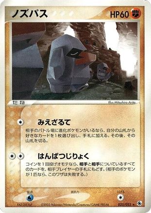Nosepass (035/055) - ADV Expansion Pack Unlimited ADV Expansion Pack Pokemon Japanese Single  Squirtle Squad Card Shop.
