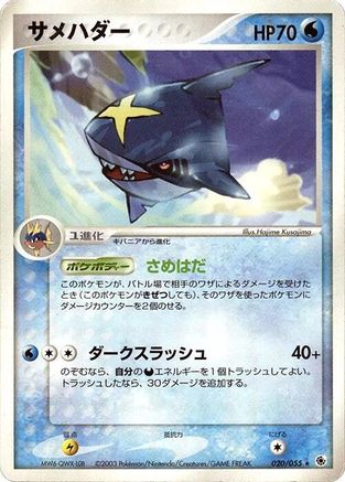 Sharpedo (020/055) - ADV Expansion Pack Unlimited ADV Expansion Pack Pokemon Japanese Single  Squirtle Squad Card Shop.