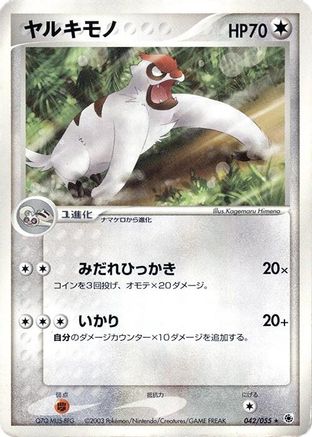 Vigoroth (042/055) - ADV Expansion Pack 1st Edition ADV Expansion Pack Pokemon Japanese Single  Squirtle Squad Card Shop.