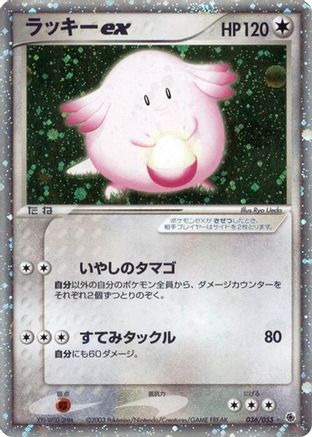 Chansey ex (036/055) - ADV Expansion Pack 1st Edition Holofoil ADV Expansion Pack Pokemon Japanese Single  Squirtle Squad Card Shop.