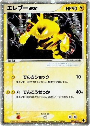 Electabuzz ex (023/055) - ADV Expansion Pack Unlimited Holofoil ADV Expansion Pack Pokemon Japanese Single  Squirtle Squad Card Shop.