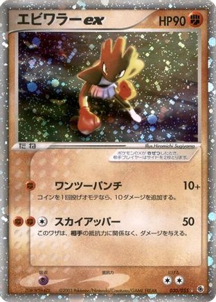 Hitmonchan ex (030/055) - ADV Expansion Pack 1st Edition Holofoil ADV Expansion Pack Pokemon Japanese Single  Squirtle Squad Card Shop.