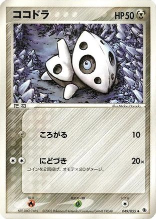 Aron (049/055) - ADV Expansion Pack Unlimited ADV Expansion Pack Pokemon Japanese Single  Squirtle Squad Card Shop.