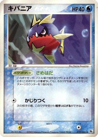 Carvanha (019/055) - ADV Expansion Pack Unlimited ADV Expansion Pack Pokemon Japanese Single  Squirtle Squad Card Shop.
