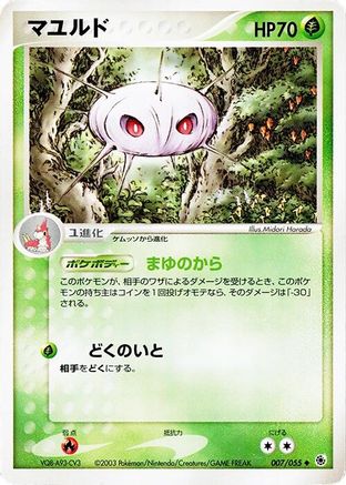 Cascoon (007/055) - ADV Expansion Pack 1st Edition ADV Expansion Pack Pokemon Japanese Single  Squirtle Squad Card Shop.