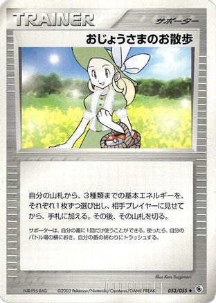 Lady Outing (053/055) - ADV Expansion Pack Unlimited ADV Expansion Pack Pokemon Japanese Single  Squirtle Squad Card Shop.