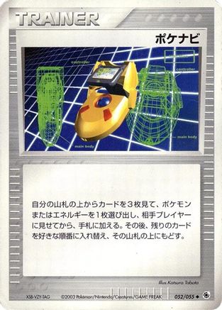 PokeNav (052/055) - ADV Expansion Pack Unlimited ADV Expansion Pack Pokemon Japanese Single  Squirtle Squad Card Shop.