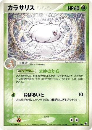 Silcoon (005/055) - ADV Expansion Pack Unlimited ADV Expansion Pack Pokemon Japanese Single  Squirtle Squad Card Shop.