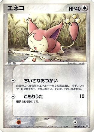 Skitty (044/055) - ADV Expansion Pack Unlimited ADV Expansion Pack Pokemon Japanese Single  Squirtle Squad Card Shop.
