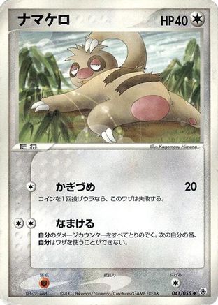 Slakoth (041/055) - ADV Expansion Pack Unlimited ADV Expansion Pack Pokemon Japanese Single  Squirtle Squad Card Shop.
