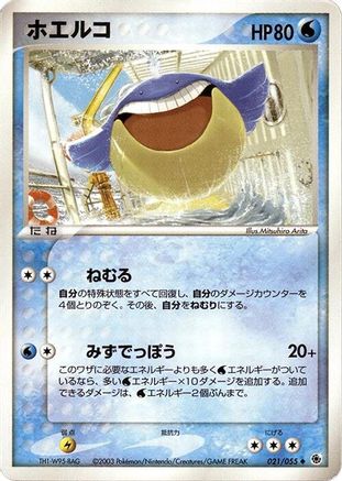 Wailmer (021/055) - ADV Expansion Pack Unlimited ADV Expansion Pack Pokemon Japanese Single  Squirtle Squad Card Shop.