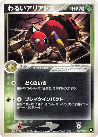Dark Ariados (002/020) - Black Deck Kit 1st Edition Black Deck Kit Pokemon Japanese Single  Squirtle Squad Card Shop.