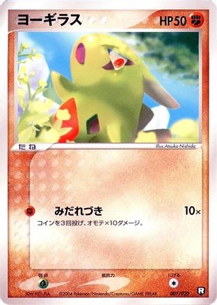 Larvitar - 007/020 (007/020) - Black Deck Kit 1st Edition Black Deck Kit Pokemon Japanese Single  Squirtle Squad Card Shop.