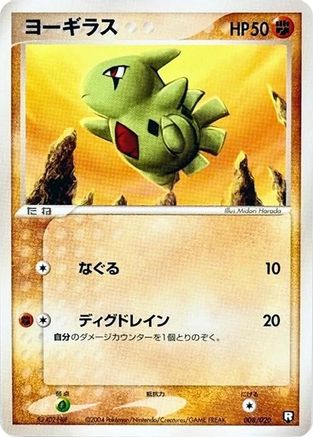 Larvitar - 008/020 (008/020) - Black Deck Kit 1st Edition Black Deck Kit Pokemon Japanese Single  Squirtle Squad Card Shop.