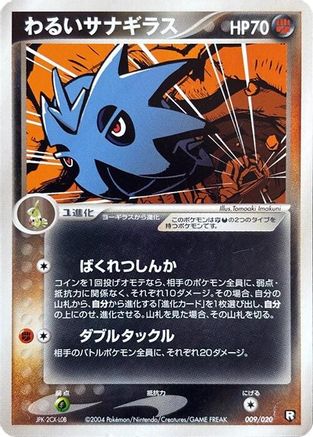 Dark Pupitar - 009/020 (009/020) - Black Deck Kit 1st Edition Black Deck Kit Pokemon Japanese Single  Squirtle Squad Card Shop.