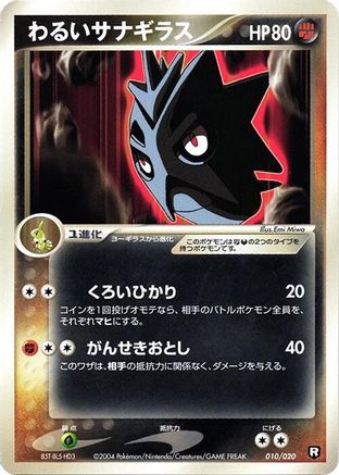 Dark Pupitar - 010/020 (010/020) - Black Deck Kit 1st Edition Black Deck Kit Pokemon Japanese Single  Squirtle Squad Card Shop.
