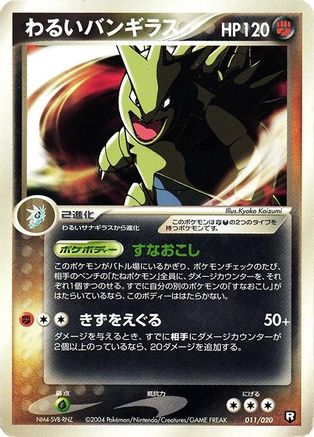 Dark Tyranitar - 011/020 (011/020) - Black Deck Kit 1st Edition Holofoil Black Deck Kit Pokemon Japanese Single  Squirtle Squad Card Shop.