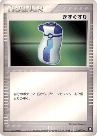 Potion (016/020) - Black Deck Kit 1st Edition Black Deck Kit Pokemon Japanese Single  Squirtle Squad Card Shop.