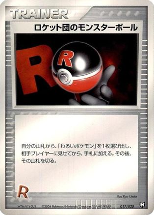Rocket's Poke Ball (017/020) - Black Deck Kit 1st Edition Black Deck Kit Pokemon Japanese Single  Squirtle Squad Card Shop.