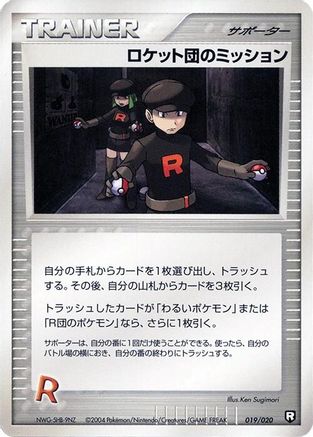 Rocket's Mission (019/020) - Black Deck Kit 1st Edition Black Deck Kit Pokemon Japanese Single  Squirtle Squad Card Shop.