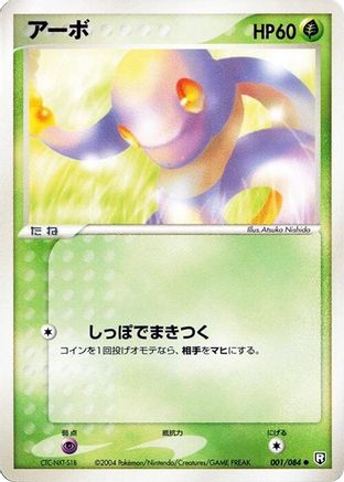 Ekans (001/084) - Rocket Gang Strikes Back 1st Edition Rocket Gang Strikes Back Pokemon Japanese Single  Squirtle Squad Card Shop.